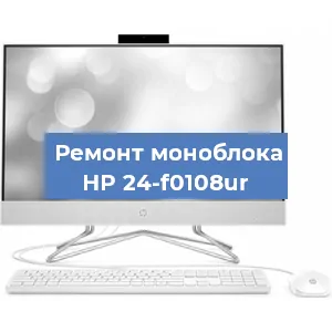 Замена экрана, дисплея на моноблоке HP 24-f0108ur в Волгограде